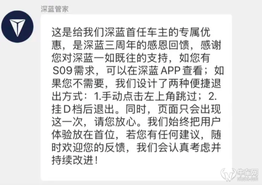 90后看老总：深蓝CEO的焦虑"，一年价保"转眼被"车机广告"轰炸