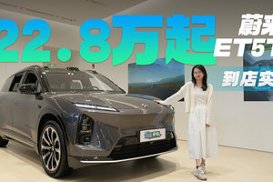 22.8万起 续航710km 新增座椅按摩+HUD 实拍新款蔚来ET5T