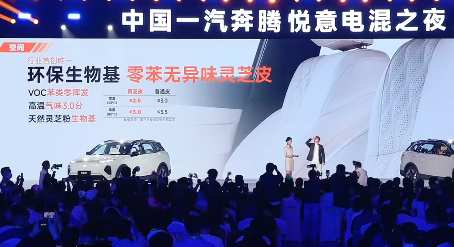 自主品牌又有创新：一汽奔腾推出“灵芝皮”座椅和内饰材料