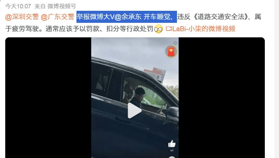 余承东“开车睡觉”视频引热议，多方回应