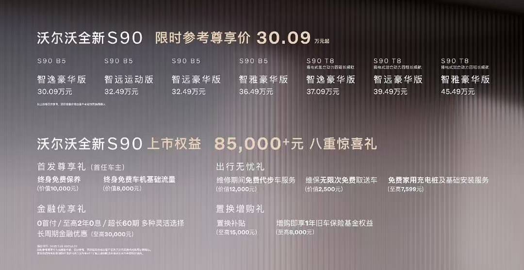 三大焕新！沃尔沃全新S90上市，限时参考尊享价30.09万起