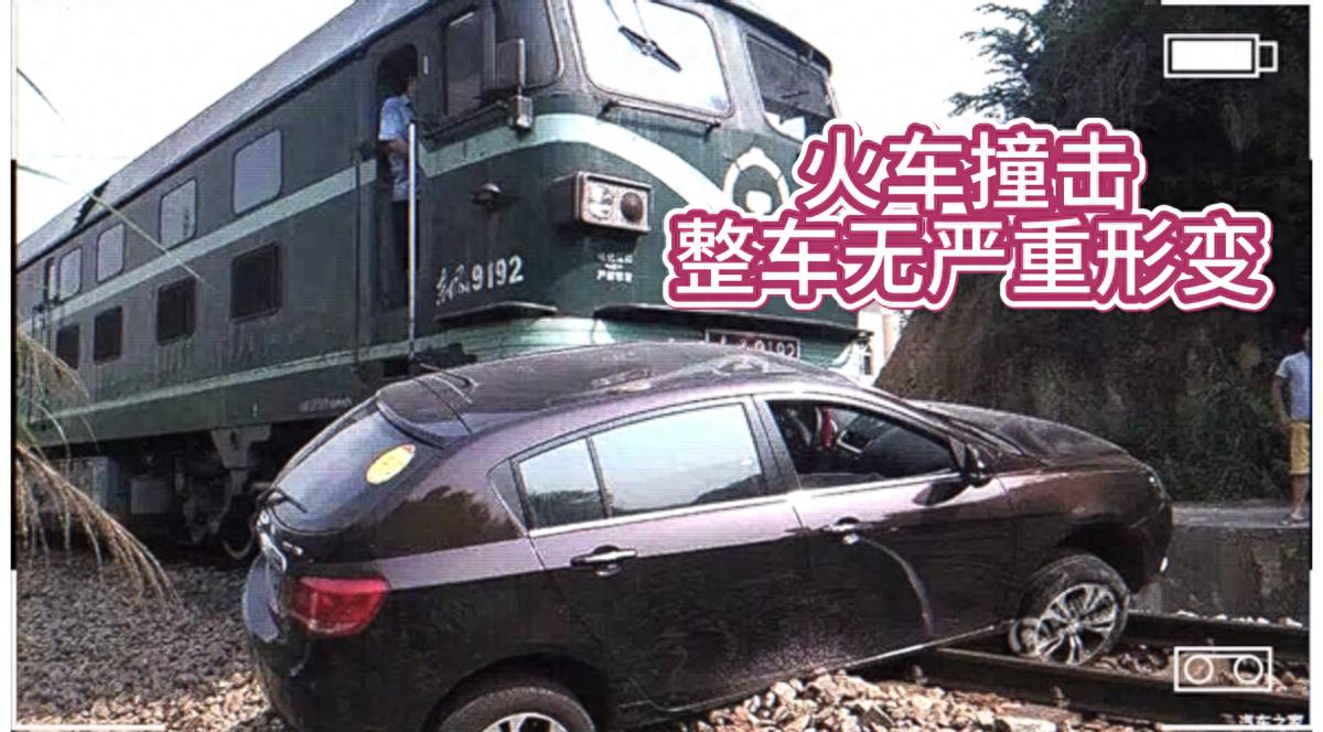 被火车撞飞20米仍存活，全球车主为何敢把生命托付给它？