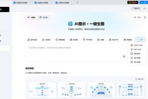 万兴科技旗下万兴图示及Wondershare EdrawMax焕新 持续推进图示创作智能化升级