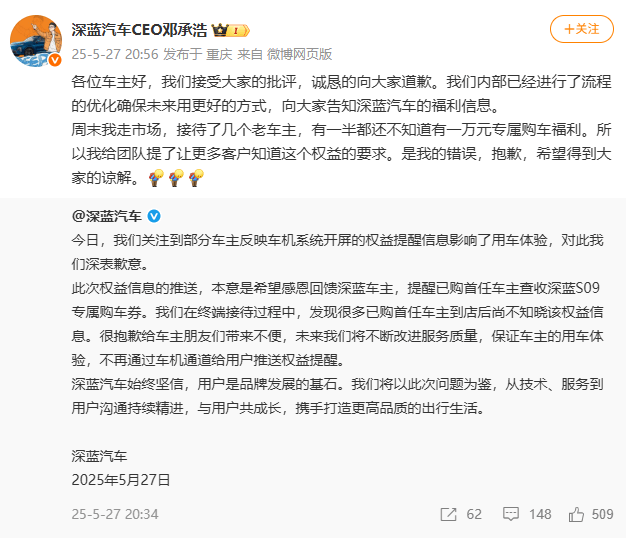 深蓝汽车车机广告遭车主集体声讨！CEO致歉
