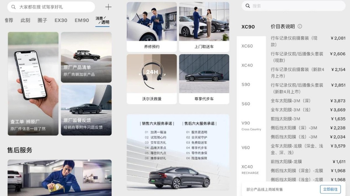 消费透明，服务透明！沃尔沃汽车打造一站式全流程透明服务