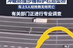虎门通报汽车坠桥致5人死亡事故：已对所涉道路进行专业调查