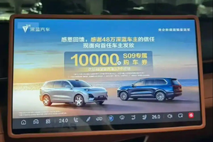 深蓝汽车车机强制推送广告，CEO邓承浩认错道歉