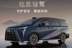 重塑MPV安全天花板，传祺向往M8乾崑系列正式发布