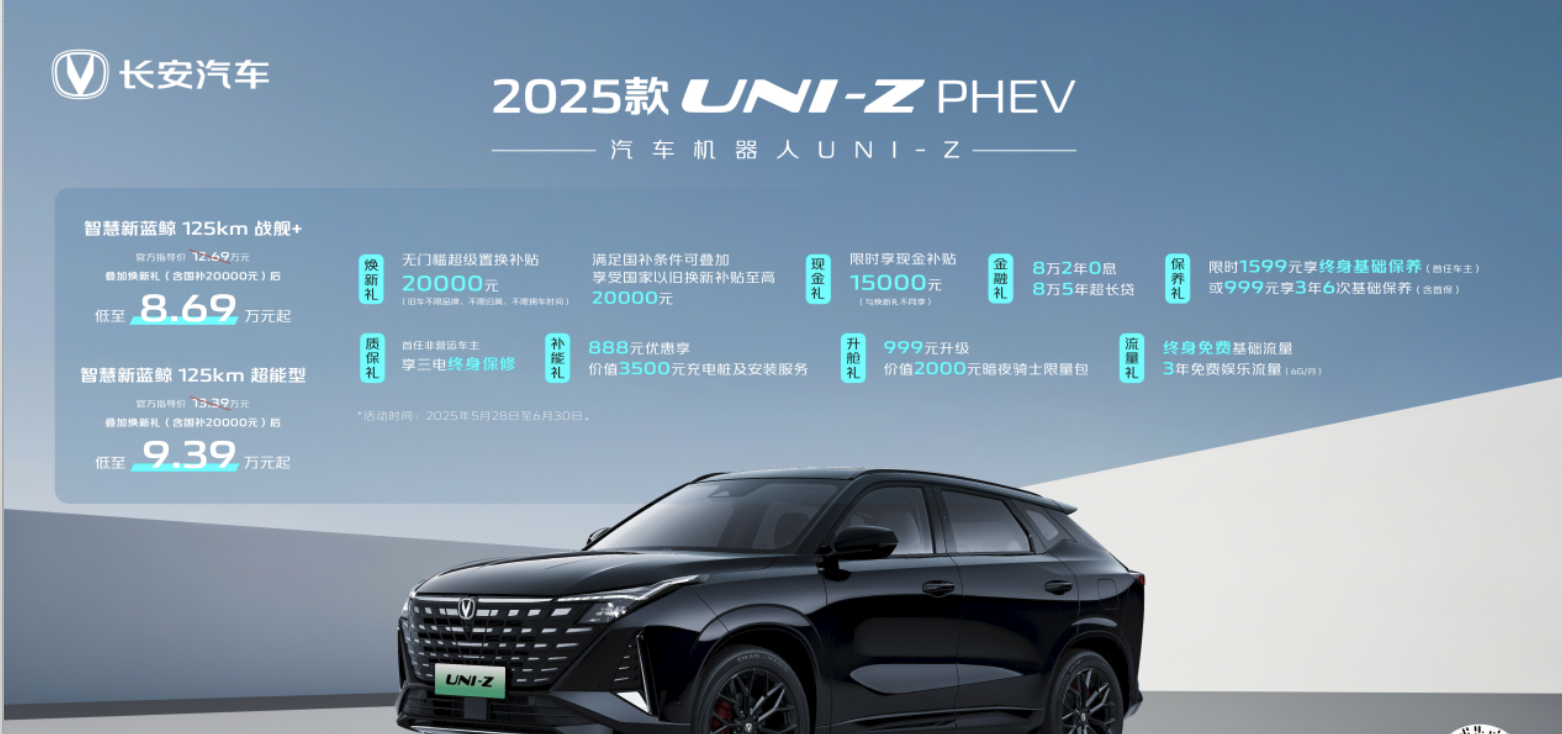 8万级唯一双动力混动SUV！四维超能力，UNI-Z PHEV一车当两车用！