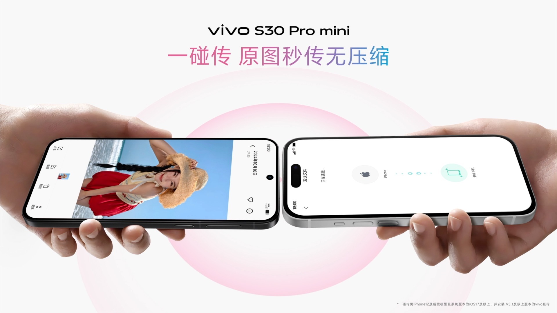 多彩小直屏 vivo S30系列正式发布