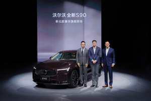 沃尔沃全新S90上市30.09万元起，可以不看BBA了！