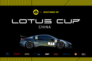 2025莲花杯单一品牌赛开启 F1冠军级实力打造国家级赛车晋级平台