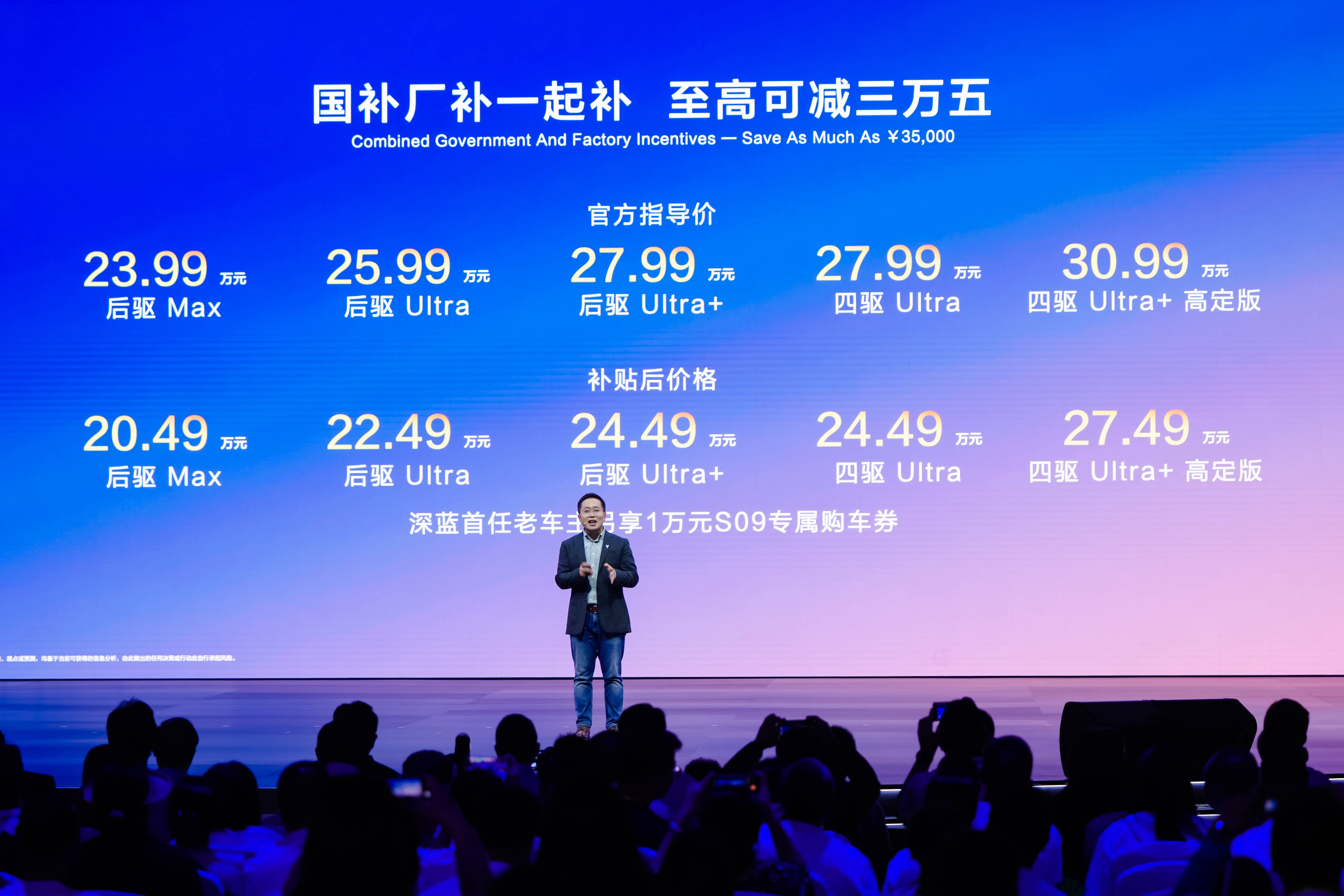 深蓝S09搭载华为智能全家桶，把六座旗舰SUV价格打到30万内