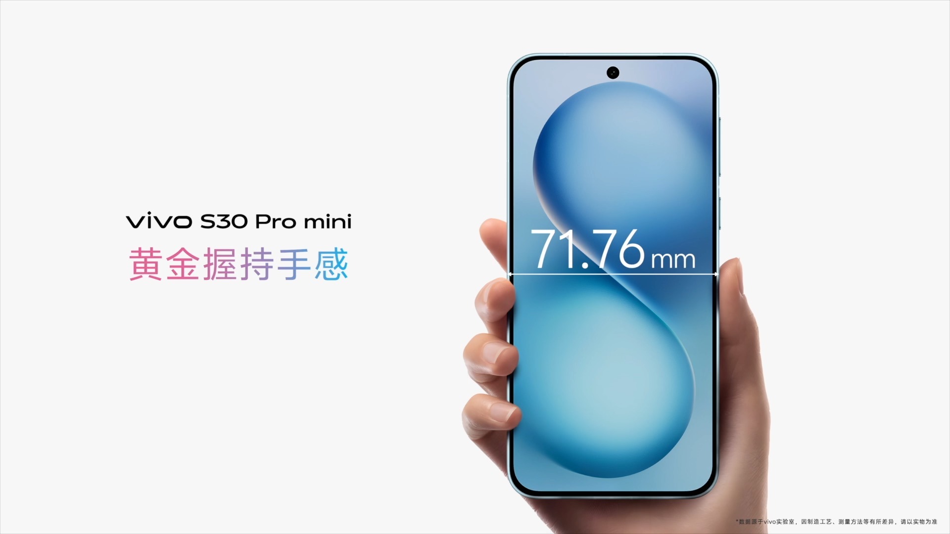 多彩小直屏 vivo S30系列正式发布