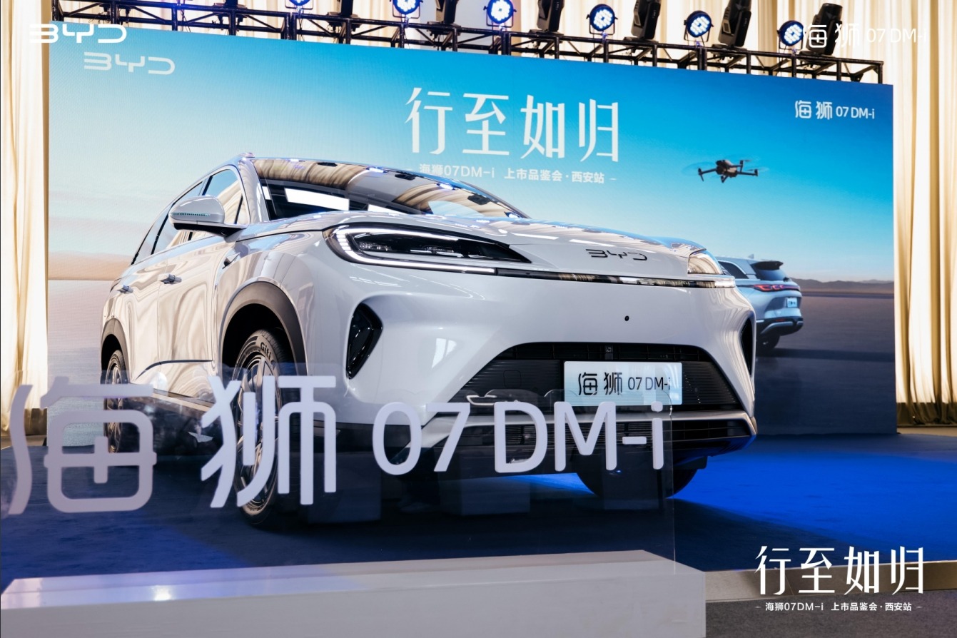 行至如归，海狮07DM-i上市品鉴会—西安站