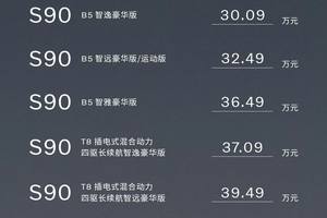 沃尔沃全新S90价格到位了，“真豪华”还得靠品牌沉淀