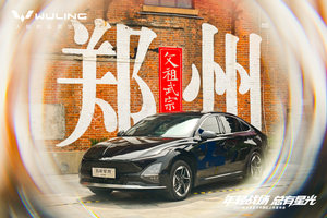 「10万级600续航中级轿车」五菱星光2025款正式上市登录河南！