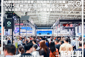 2025福州端午国际车展开幕！展会规模达6万平方米，人潮涌动赴车界盛事
