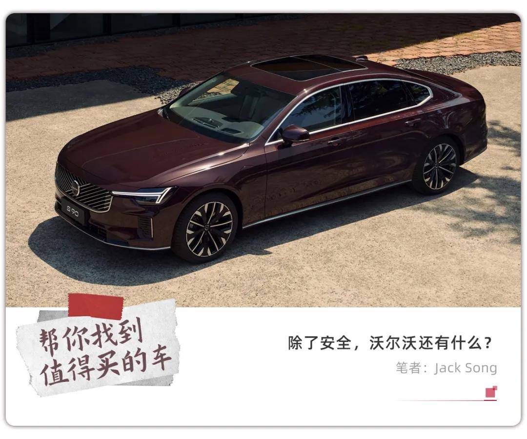 这次，沃尔沃把全新S90揉碎了