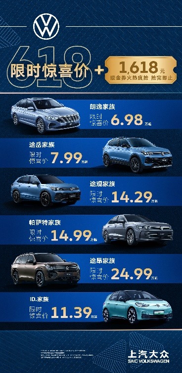 限时钜惠来袭！上汽大众在线教你618薅羊毛的正确姿势