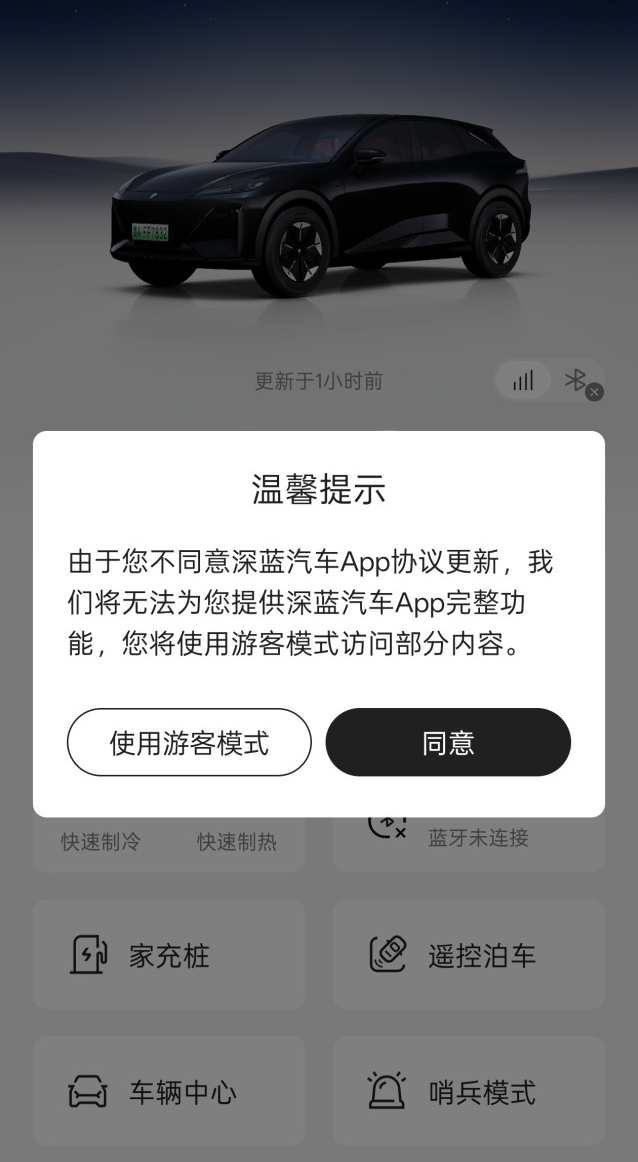 深蓝汽车APP更新协议现不合理条款：不看广告就不能使用远控功能