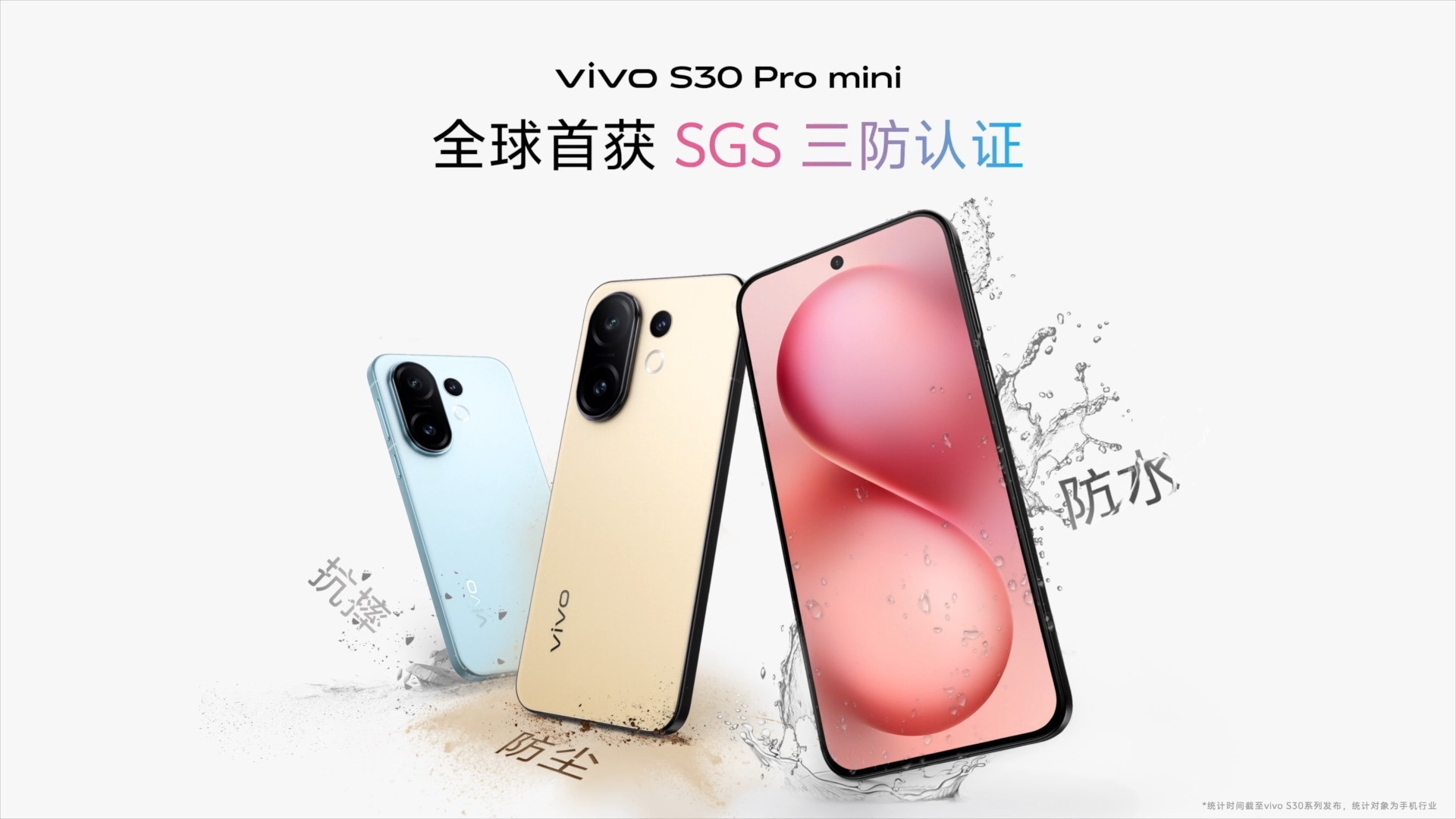 多彩小直屏 vivo S30系列正式发布