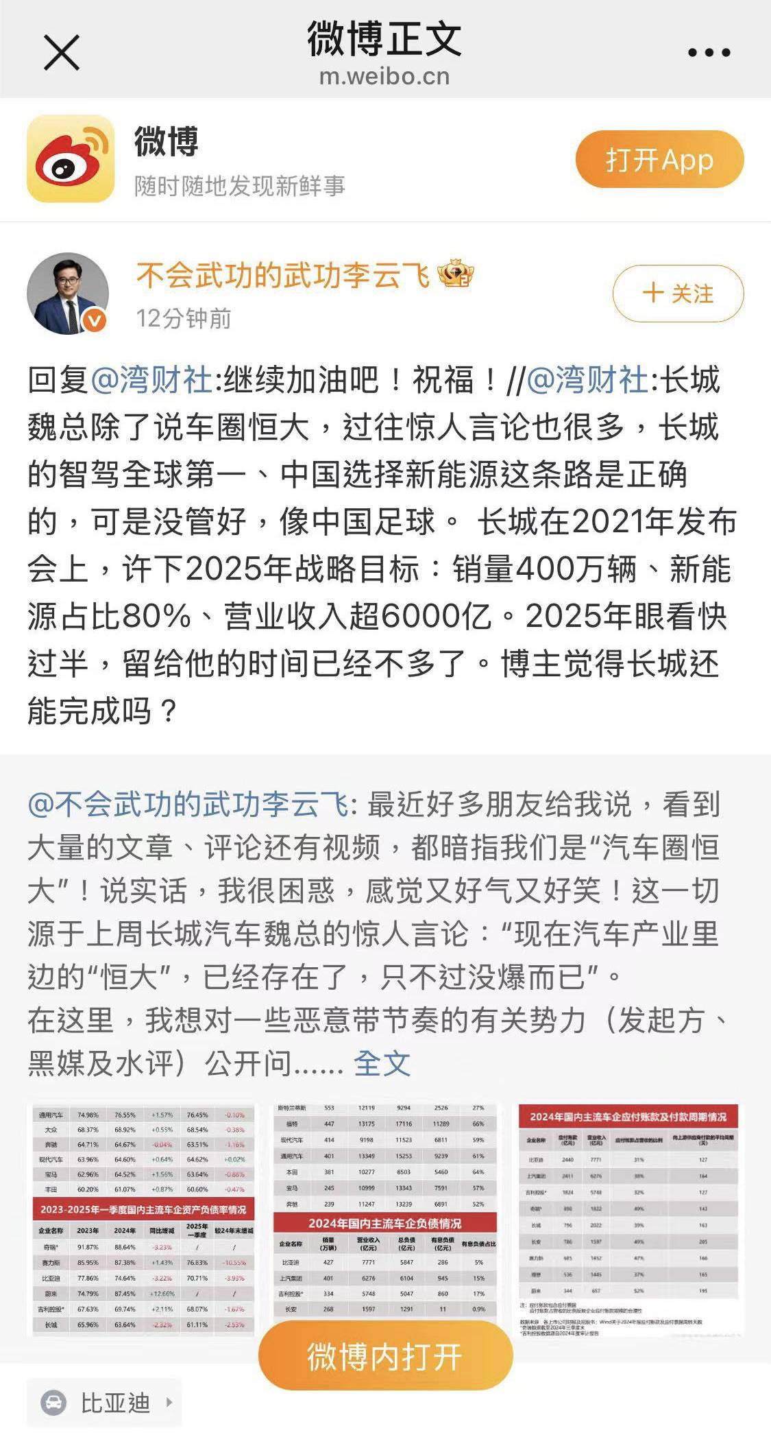 中国汽车走到今天何其不易，“汽车圈恒大”标签从何而来？