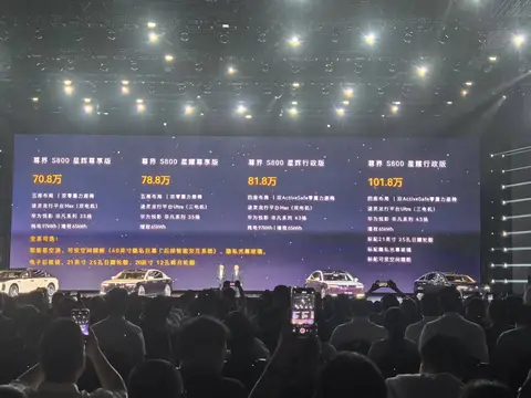 售价70.8万元起，尊界S800正式上市