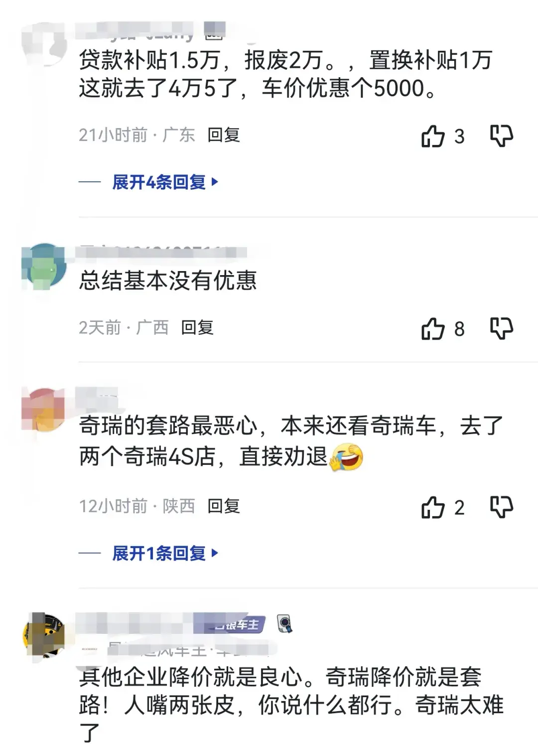 奇瑞跟进价格战，但网友评论吵翻天