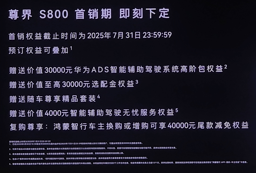 终于能挑战传统豪华D级车了！70.8万起的尊界S800您会买单吗？