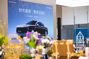 售价70.8万元起，时代旗舰尊界S800正式发布，西安首秀圆满结束