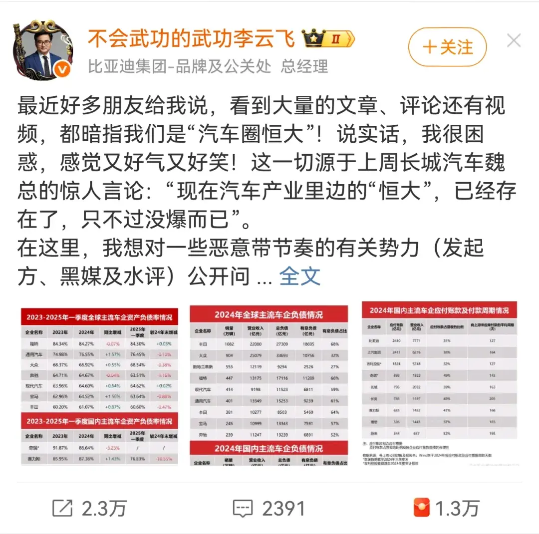 摆数据讲事实，比亚迪李云飞回应“车圈恒大”