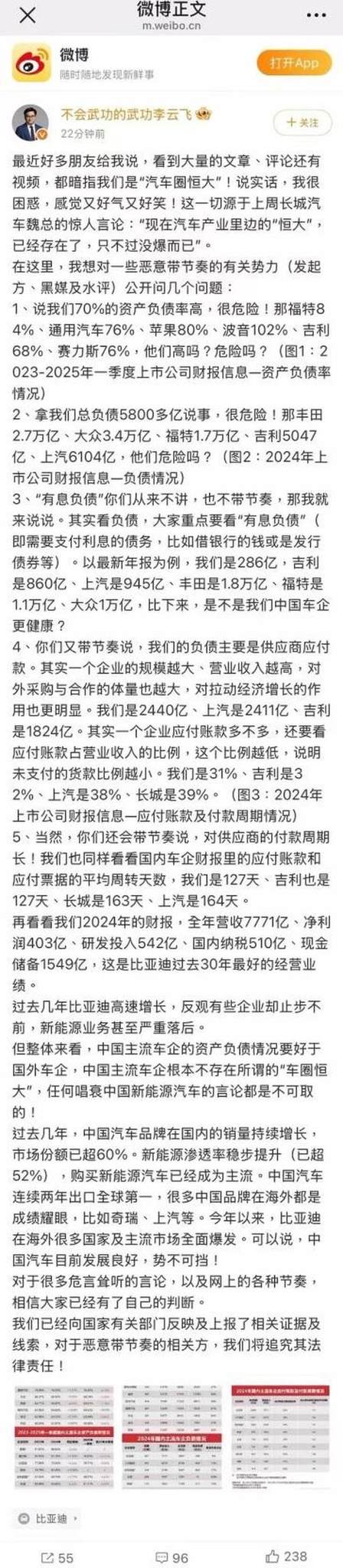 比亚迪以硬核数据回应“车圈恒大”不实言论