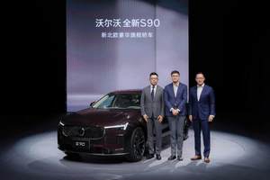沃尔沃全新S90上市 限时尊享价30.09万起 引领豪华轿车新风尚