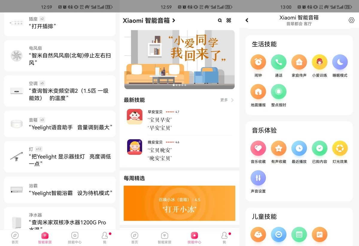 小米智能音箱评测：动口不动手，家庭智能控制的新选择