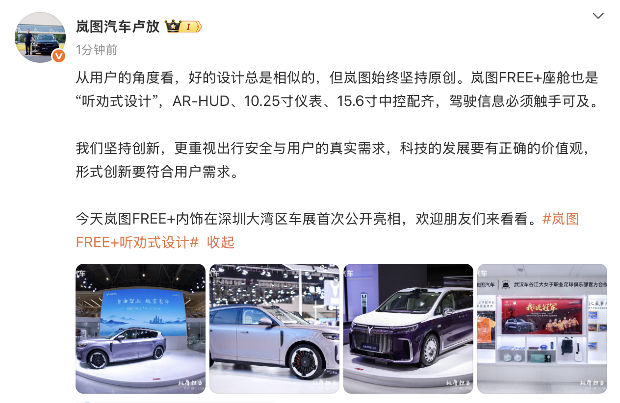 岚图CEO卢放谈智舱设计：好的设计心有灵犀，好用的设计各凭本事