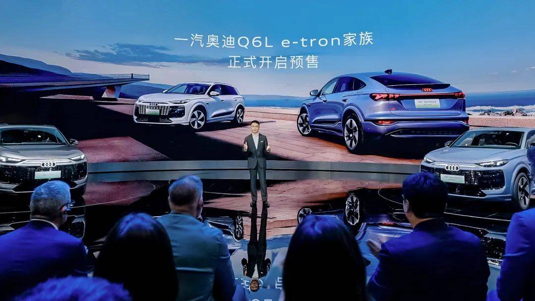一汽奥迪Q6L e-tron家族开启盛大预售 重塑豪华电动市场新格局