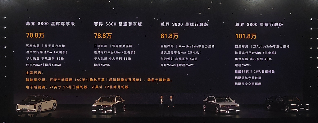 终于能挑战传统豪华D级车了！70.8万起的尊界S800您会买单吗？