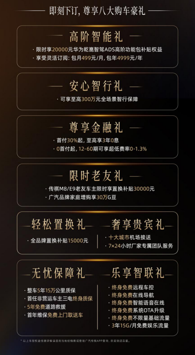 乾崑智驾&鸿蒙座舱双智加持 传祺向往M8乾崑正式上市