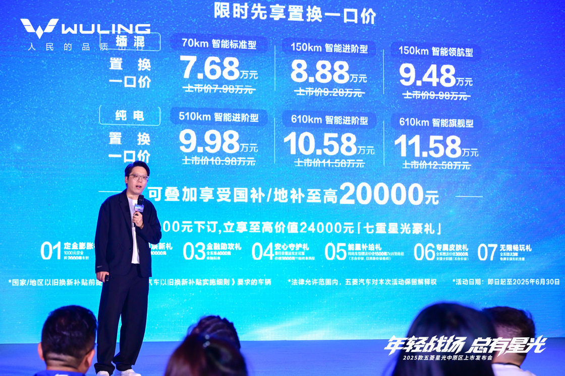 售价 7.68万起   2025款五菱星光以技术普惠重塑B级车市场格局