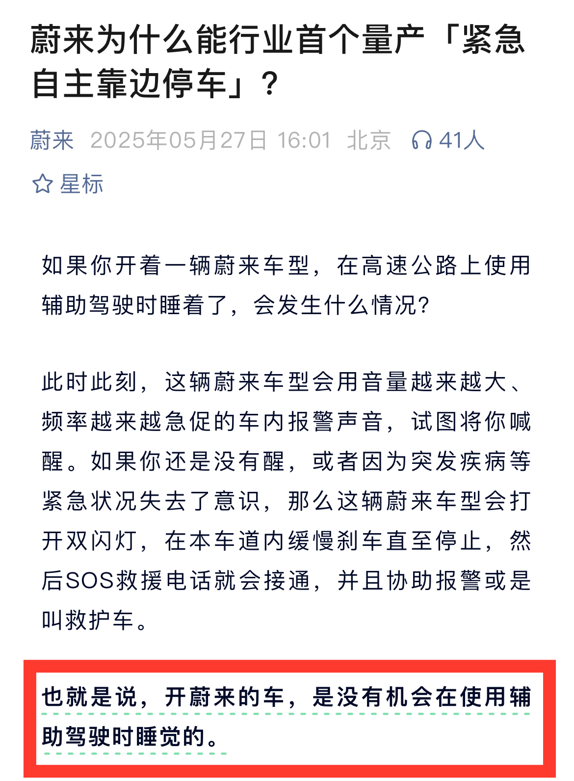 专治“余承东式困意”，蔚来新功能有点“针对性”