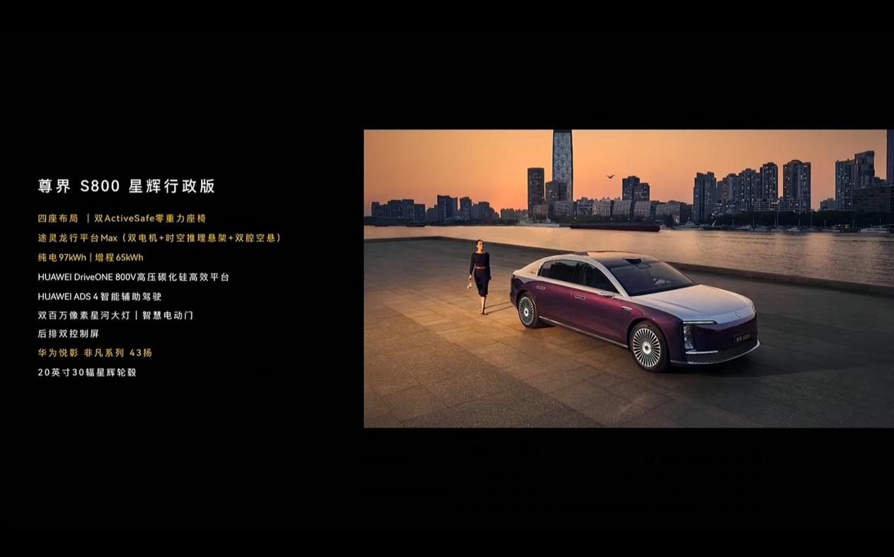 尊界 S800售价70.8 万起 融合科技与豪华 重新定义尊贵出行