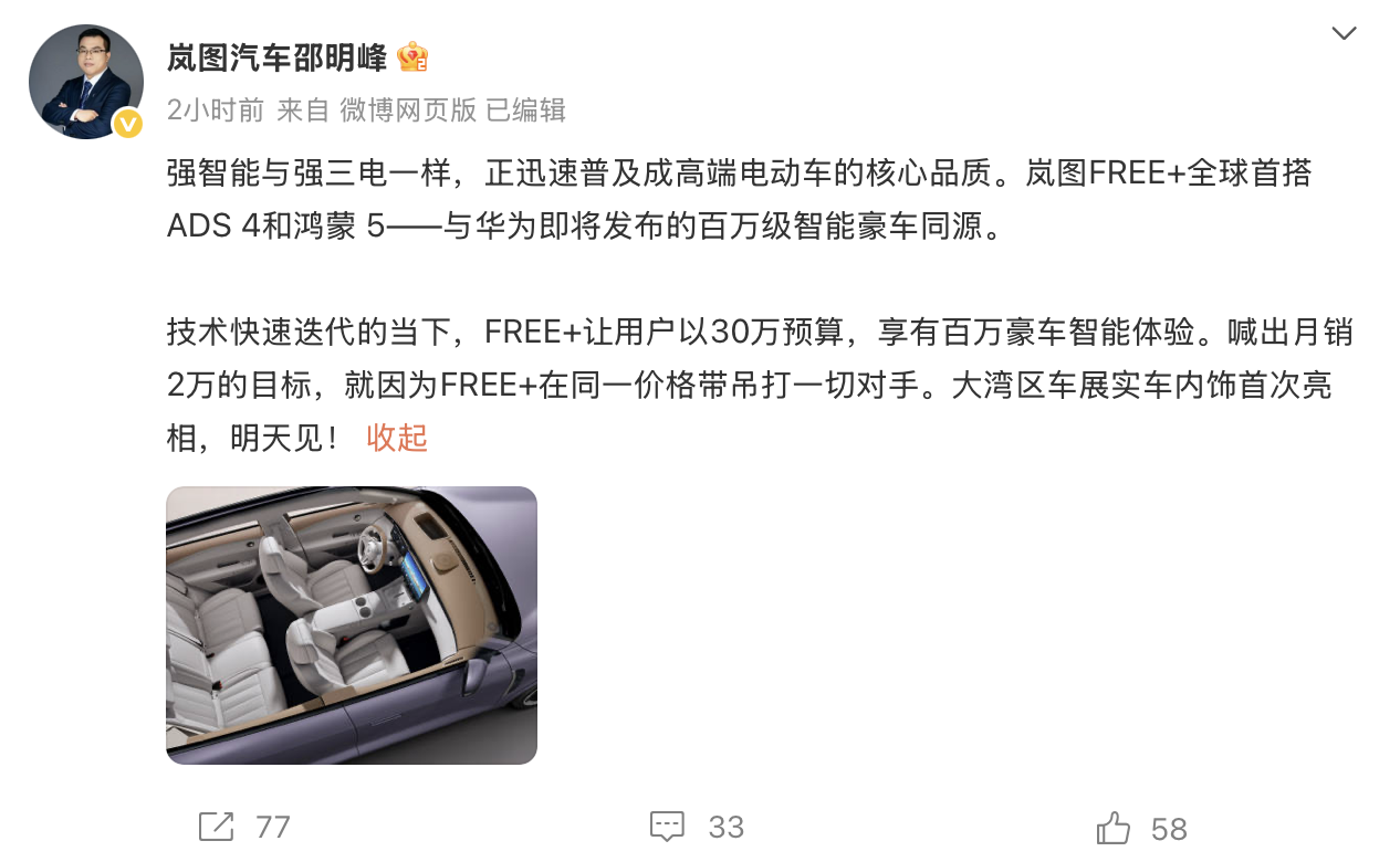 岚图FREE+、尊界S800坐一桌！30万预算拿下百万智能体验