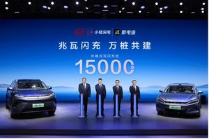 15000座！比亚迪宣布共建兆瓦闪充生态
