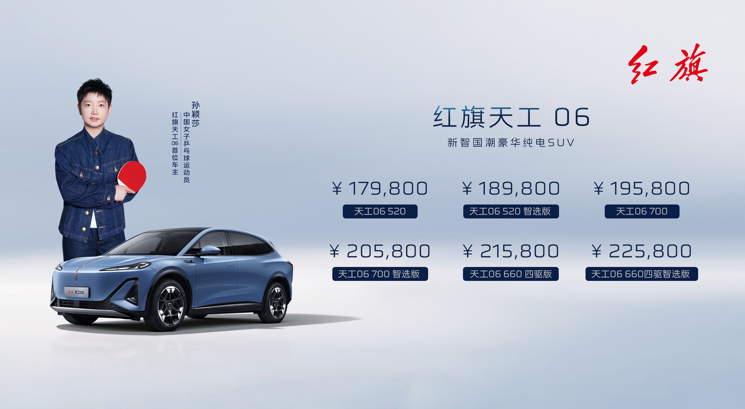 红旗H5 PHEV、红旗天工06上市！