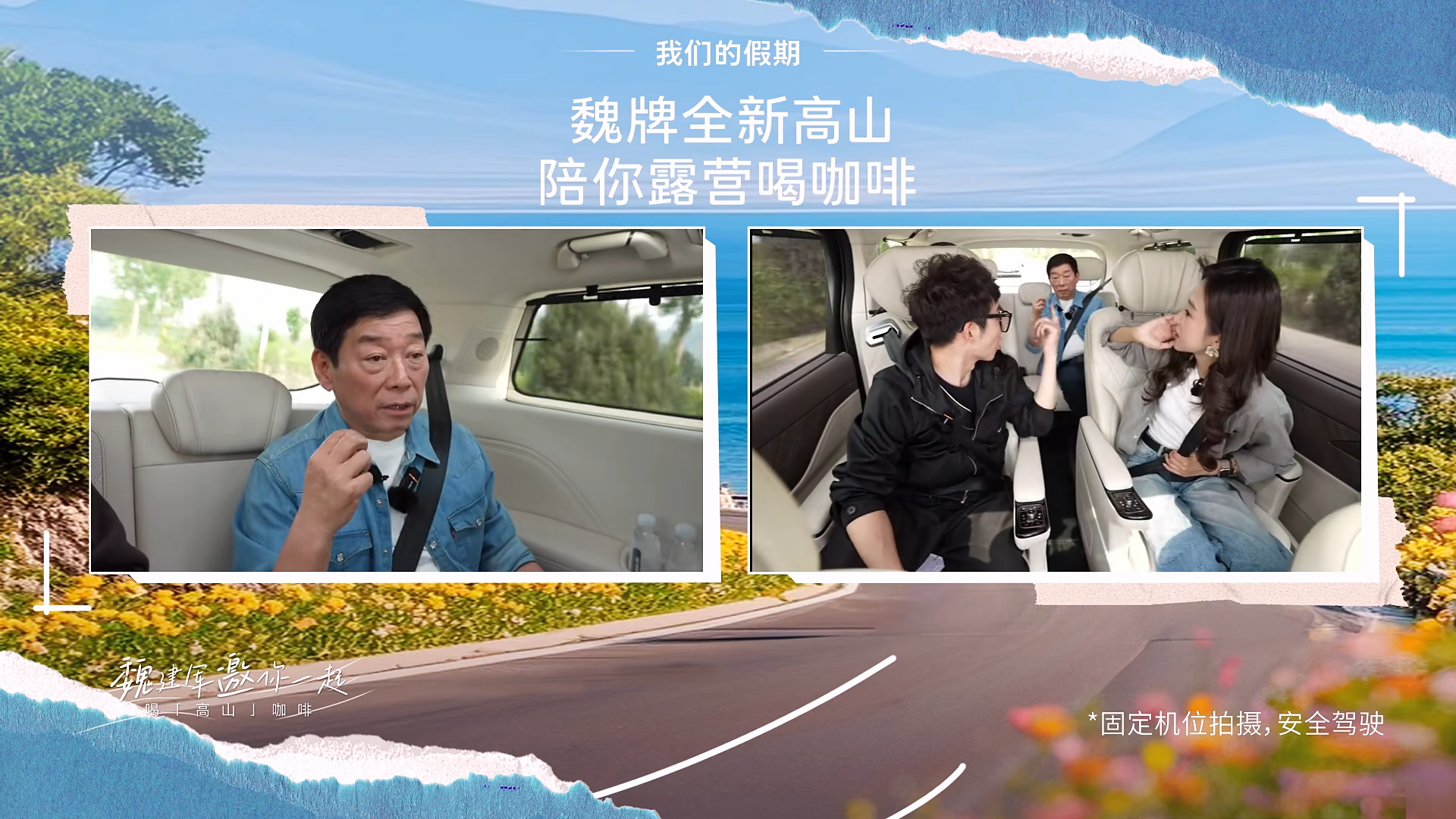谁说老板不能坐三排？魏建军直播亲测全新高山座座皆“C位”