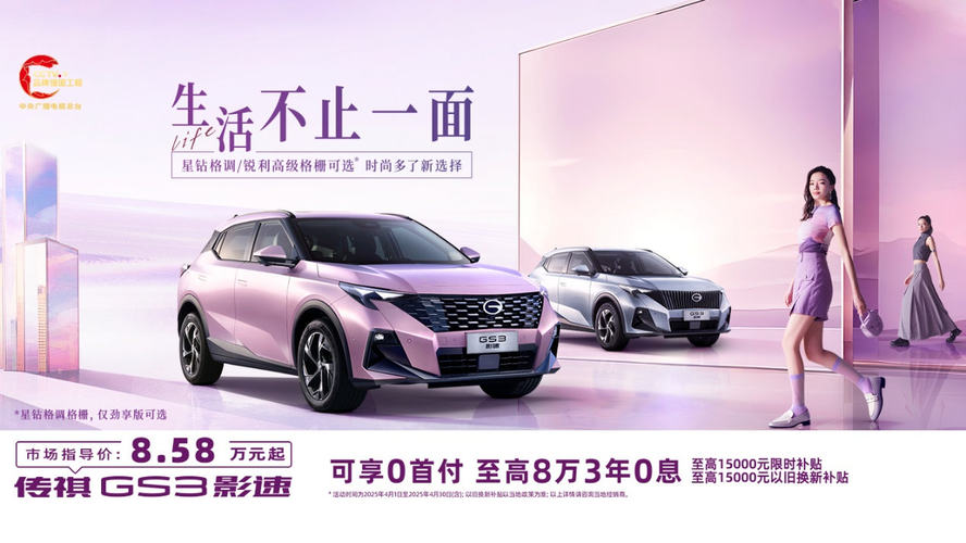 五一车展去哪逛？广汽传祺展台惊喜满满，更有超值福利等你