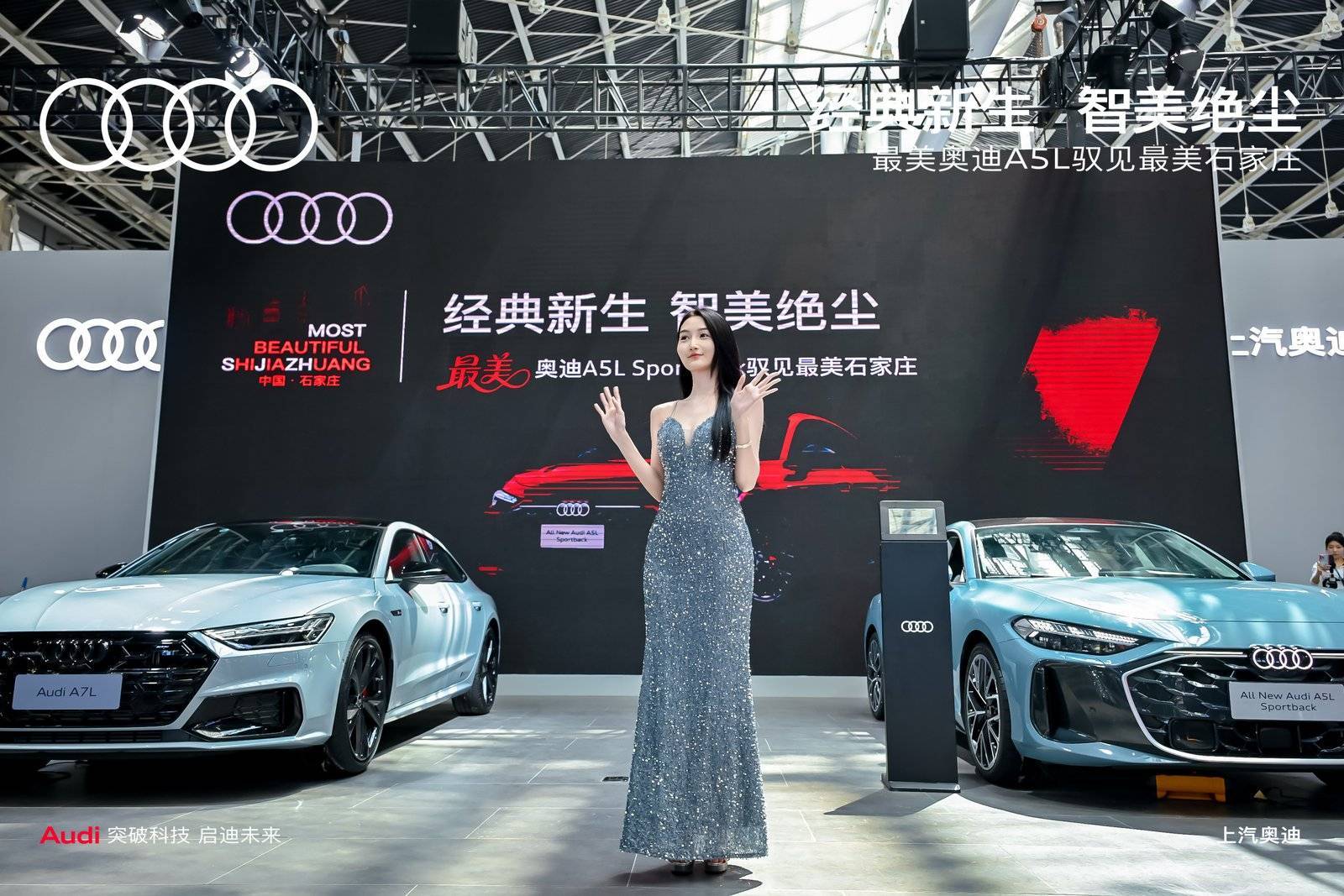 上汽奥迪 A5L Sportback：与石家庄共赴极致豪华之旅