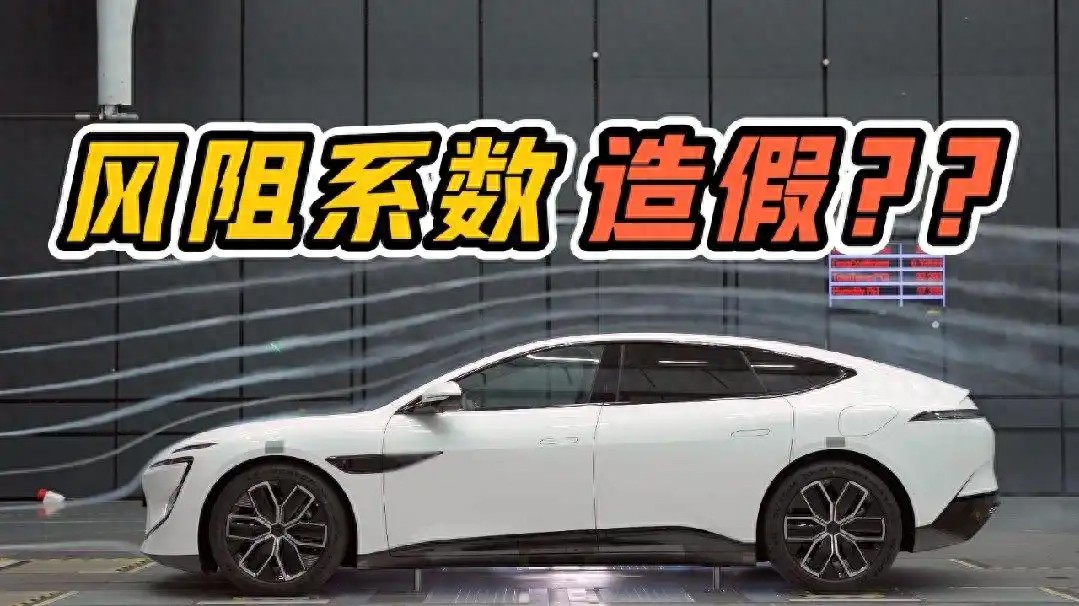 知名博主质疑阿维塔12风阻造假，阿维塔正式回应！