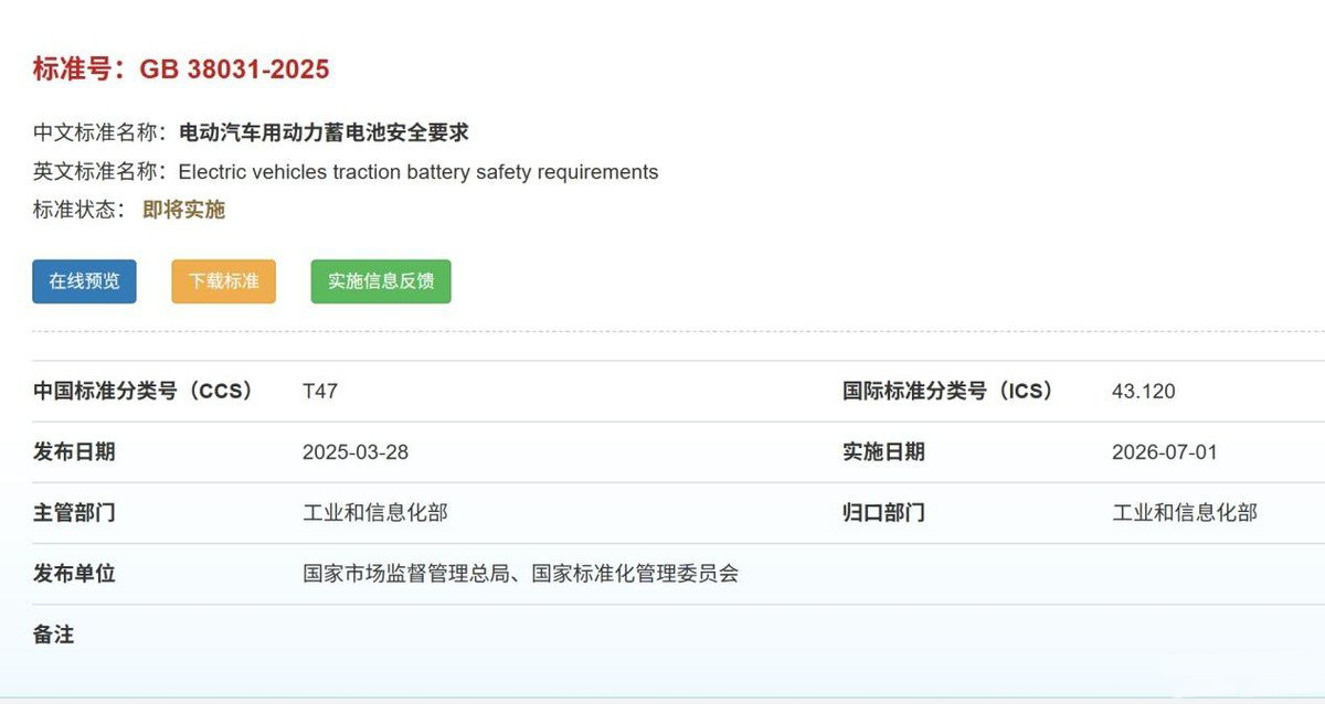 买电车等明年？史上最严电池标准明年7月执行！